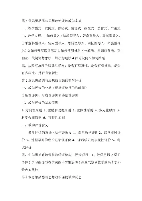 第6章思想品德与思想政治课的教学评价