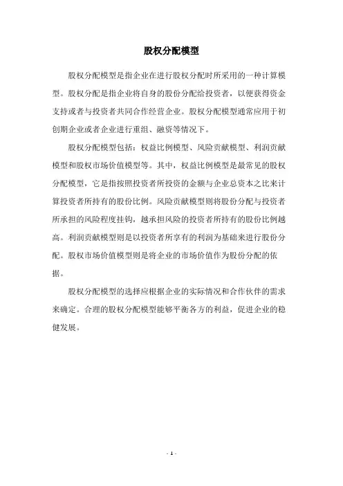 股权分配模型