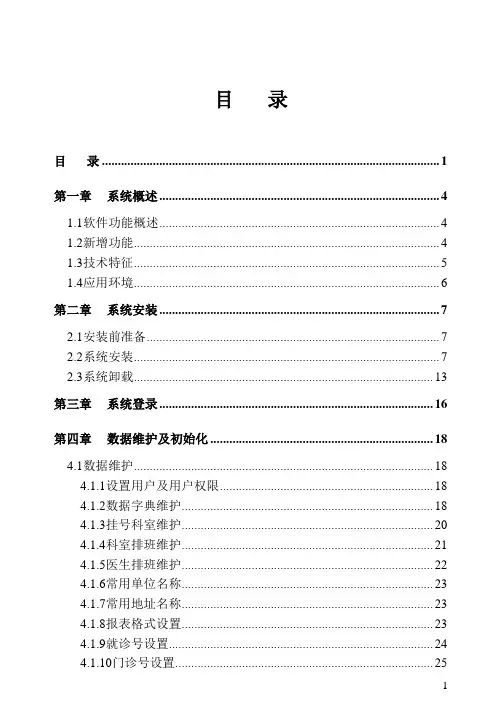 门诊收费系统操作手册