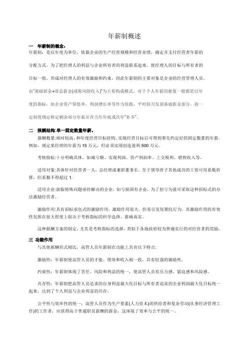 年薪制概述
