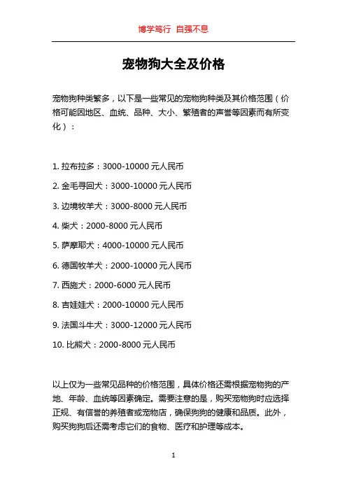 宠物狗大全及价格