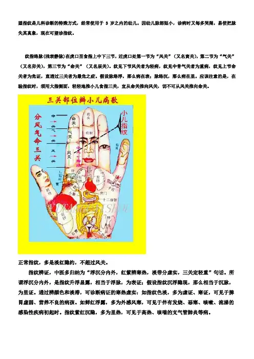 小儿指纹诊图并详解