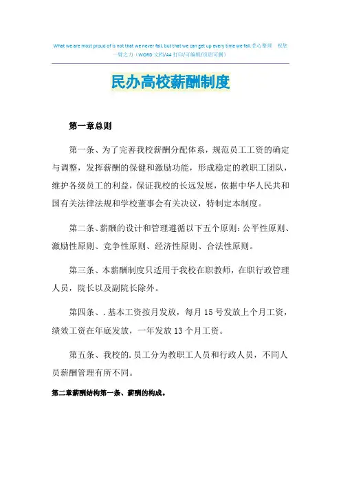 2021年民办高校薪酬制度