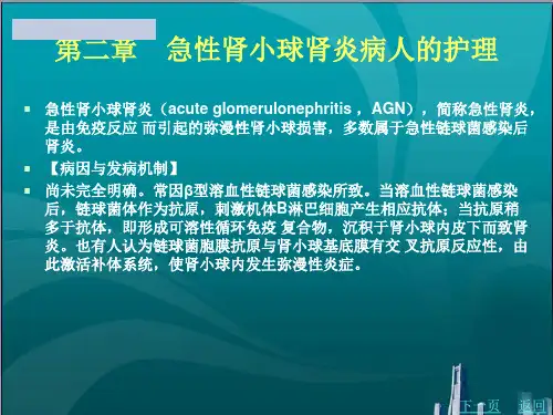 急性肾小球肾炎病人的护理