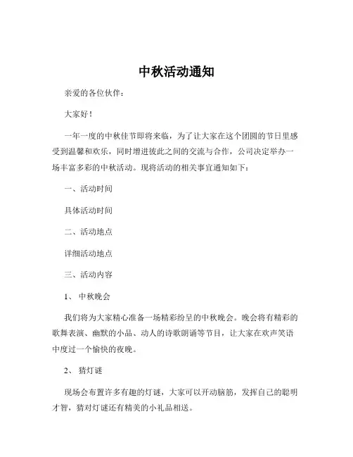 中秋活动通知