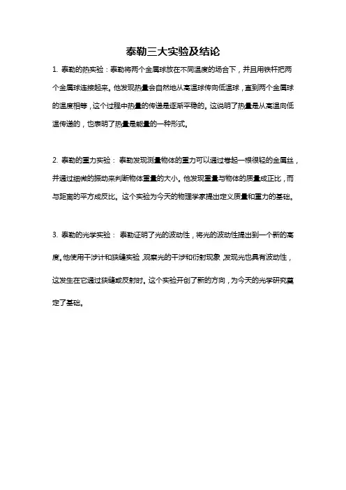 泰勒三大实验及结论