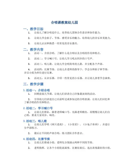 合唱课教案幼儿园