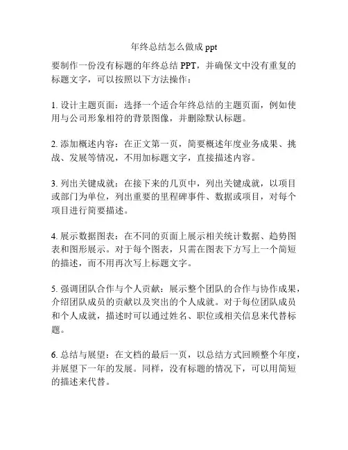年终总结怎么做成ppt
