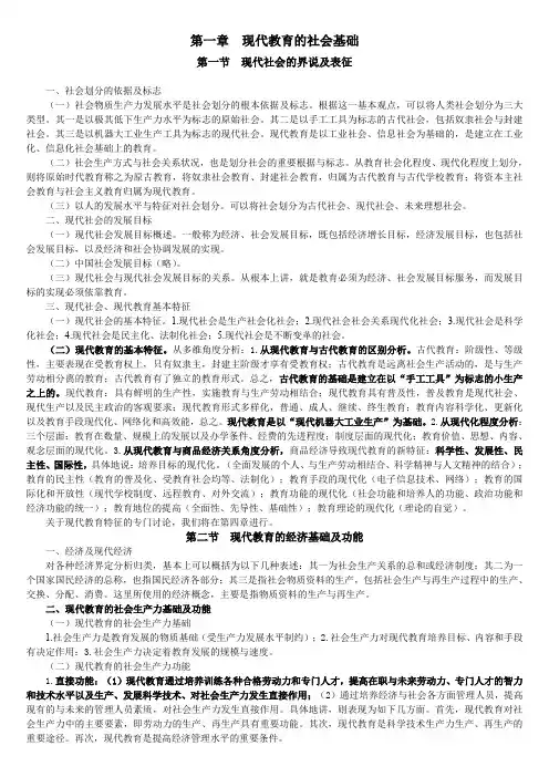 (完整word版)现代教育论笔记(word文档良心出品)