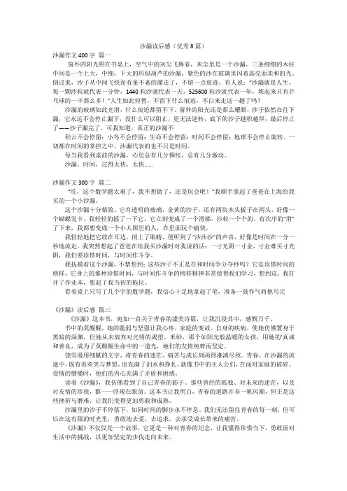 沙漏读后感(优秀8篇)