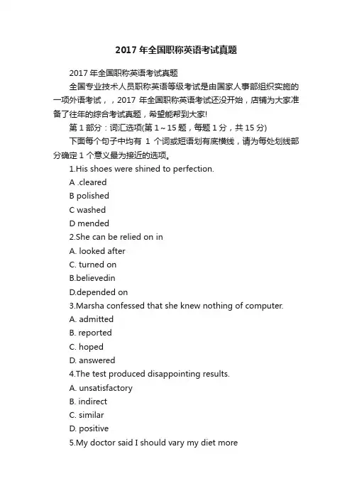 2017年全国职称英语考试真题