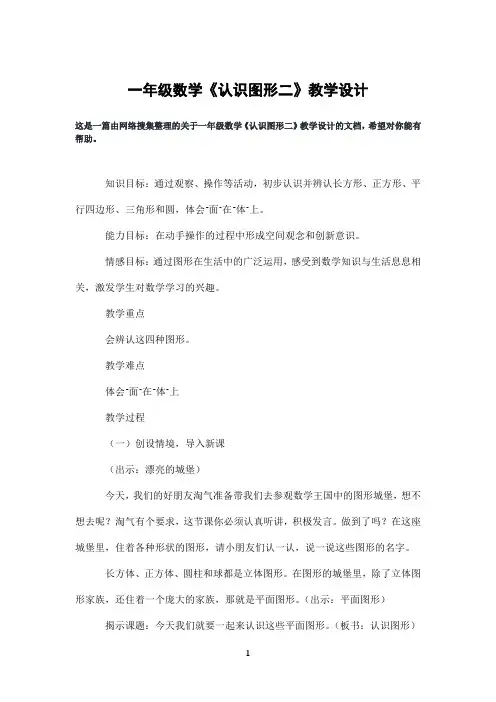 一年级数学《认识图形二》教学设计