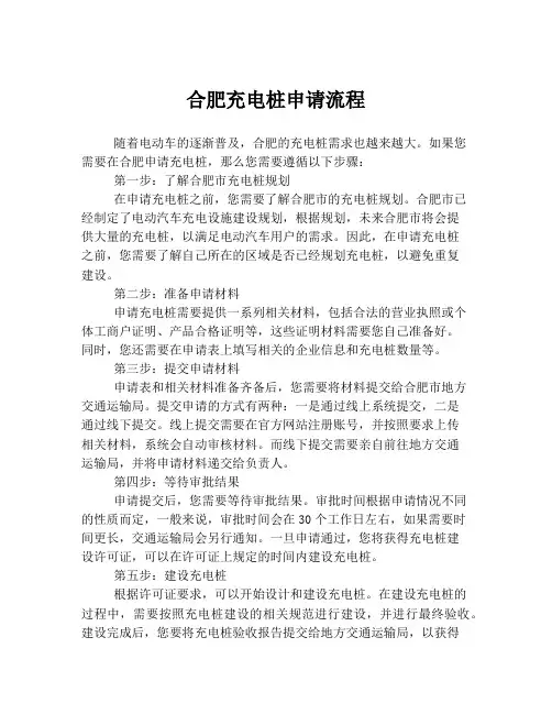 合肥充电桩申请流程