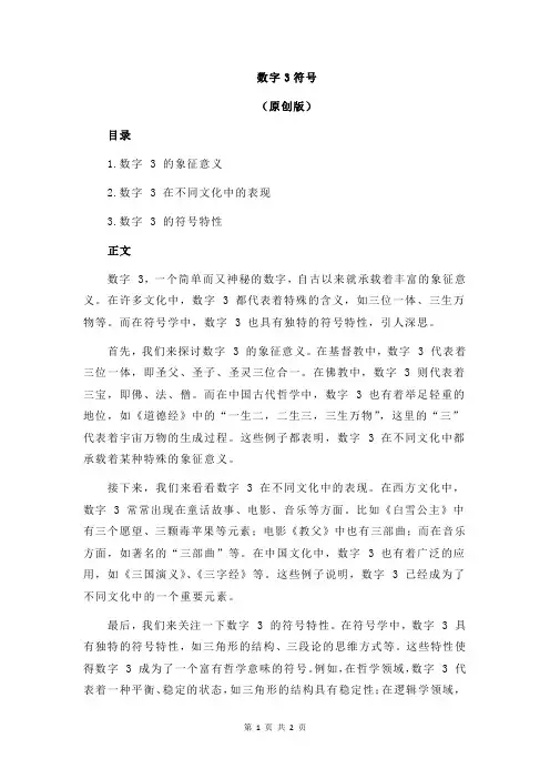 数字3符号