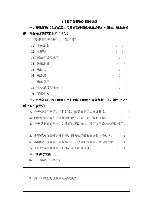 一年级下册道德与法治一课一练全一册人教(新版)(含答案)