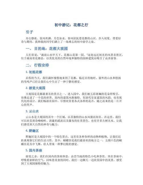 初中游记类文言文