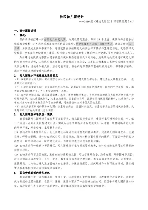 武汉大学城市设计学院_建筑设计课程指导任务书