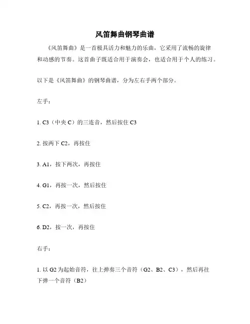 风笛舞曲钢琴曲谱