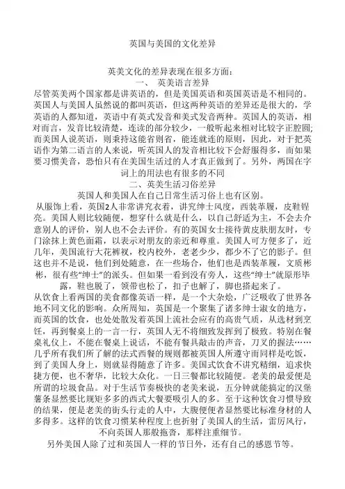 英国与美国的文化差异