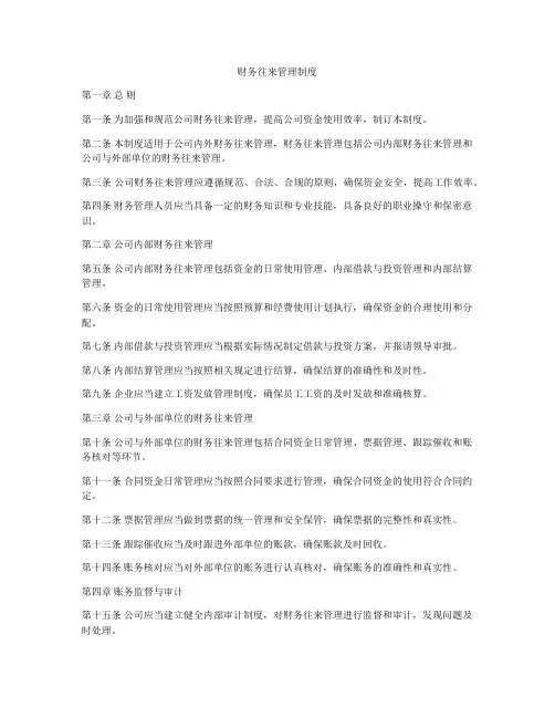 财务往来管理制度