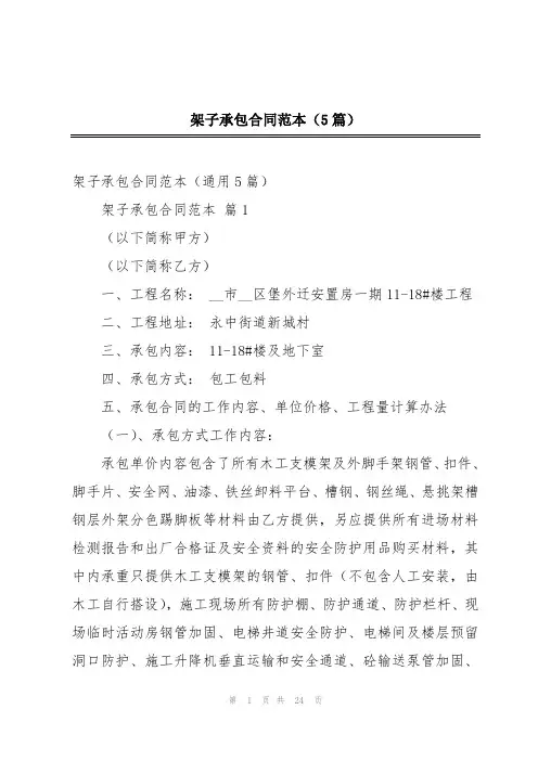 架子承包合同范本(5篇)