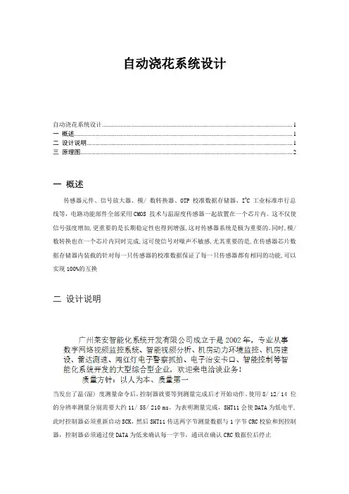 自动浇花系统设计