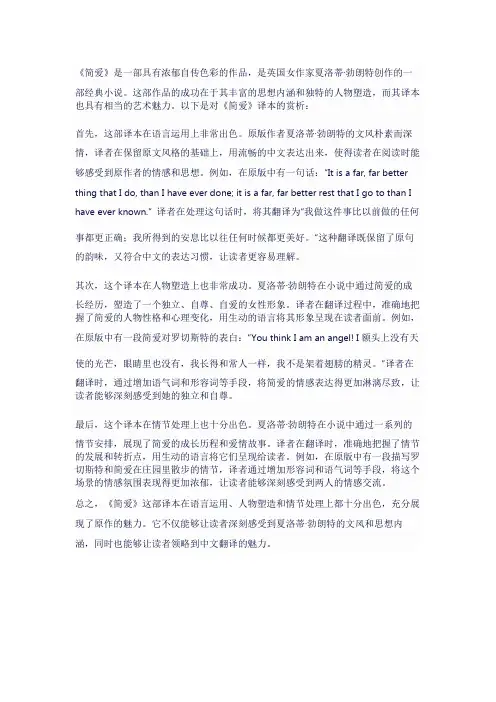 简爱译文赏析