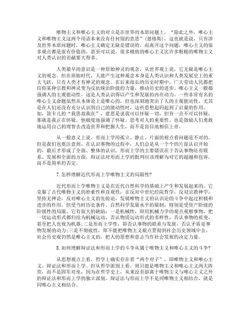 高中政治必修4《百舸争流的思想》教案(3)
