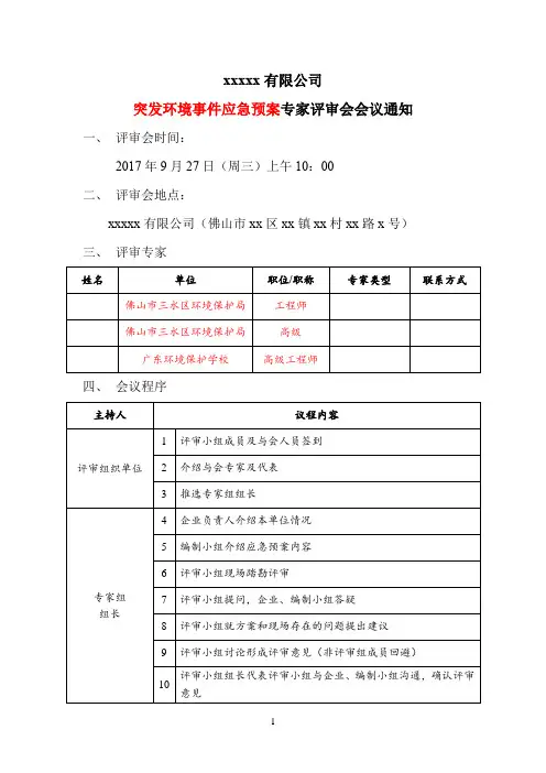 专家评审会会议通知