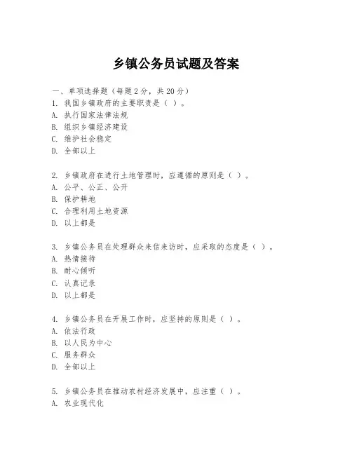 乡镇公务员试题及答案