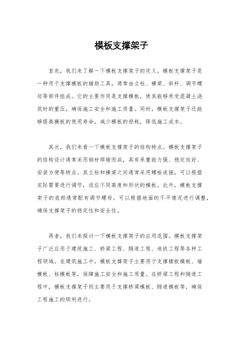 模板支撑架子