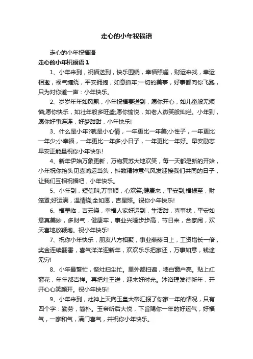 走心的小年祝福语