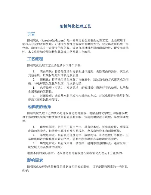 阳极氧化处理工艺