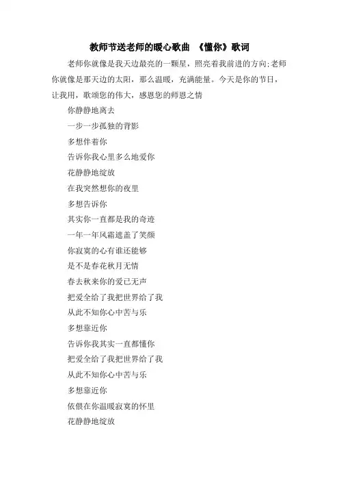 教师节送老师的暖心歌曲 《懂你》歌词