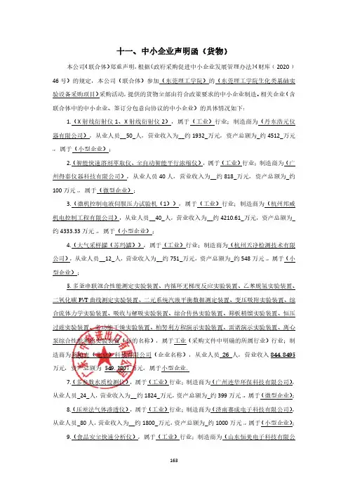 十一,中小企业声明函(货物)