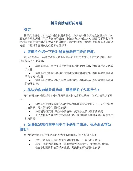 辅导员助理面试问题