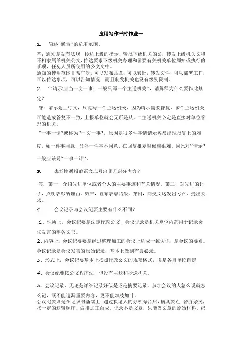 《应用写作》第一次平时作业2020春华南理工大学网络教育答案