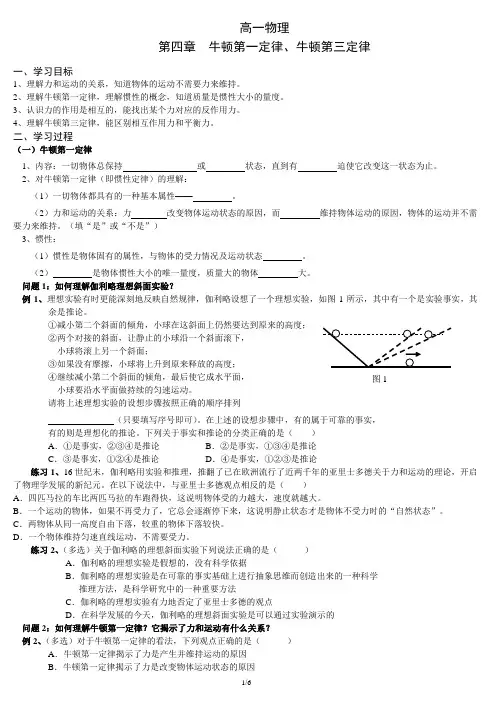 高一物理必修一第四章牛顿第一定律、牛顿第三定律基础练习题(带参考答案)