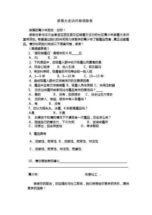 禁毒问卷表
