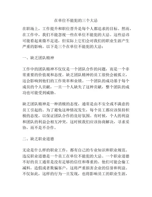 在单位不能犯的三个大忌