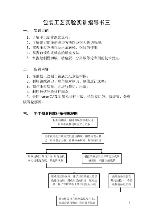 包装工艺实验实训指导书三