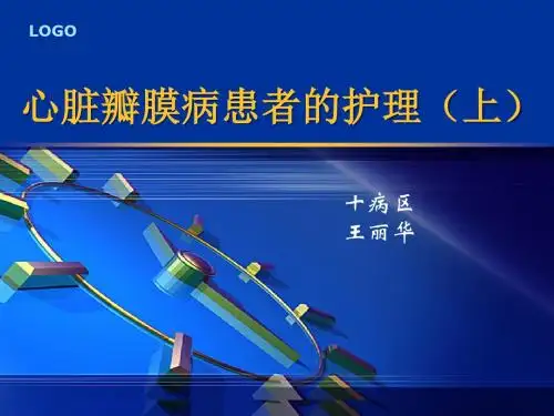 二尖瓣狭窄 PPT课件