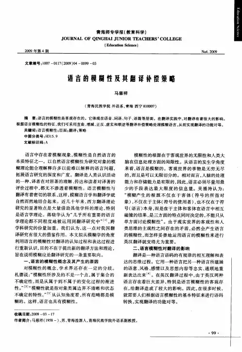 语言的模糊性及其翻译补偿策略