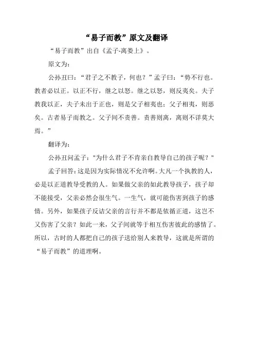 易子而教原文及翻译