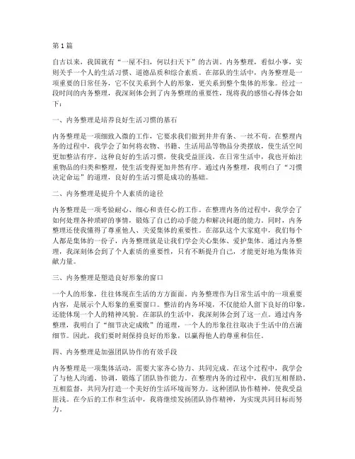 内务整理感悟心得体会(3篇)