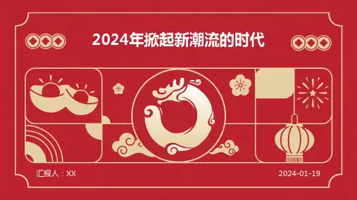 2024年掀起新潮流的时代