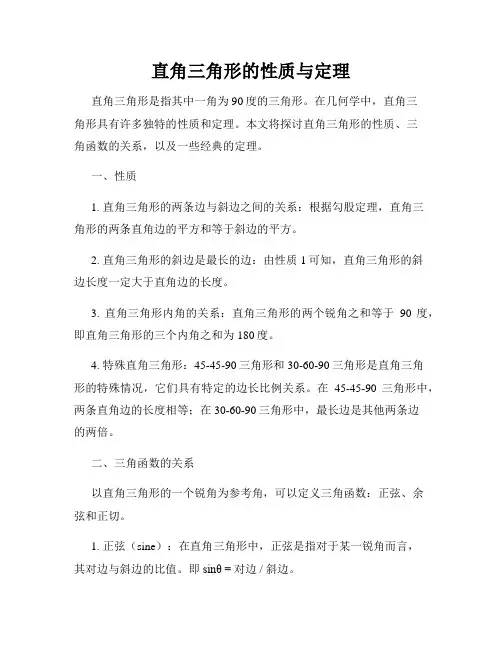 直角三角形的性质与定理