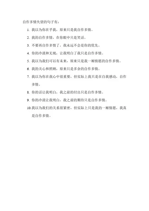 自作多情失望的句子