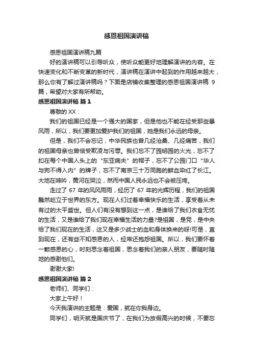 感恩祖国演讲稿