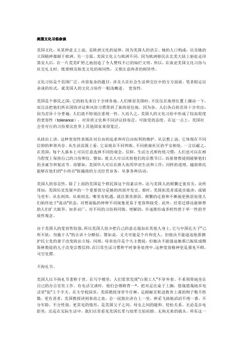 美国文化习俗杂谈
